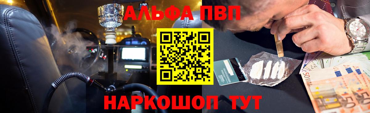 Алексин  А ПВП VHQ  Alpha PVP СК  Вход с VPN 