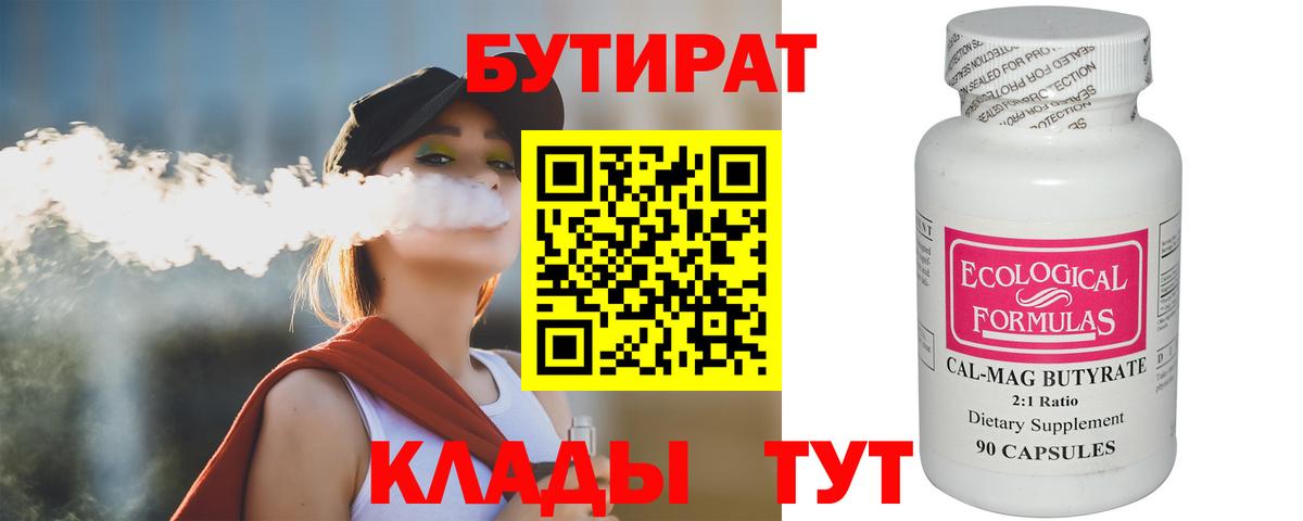 Алексин  БУТИРАТ  Вход с VPN  БУТИРАТ бутик 