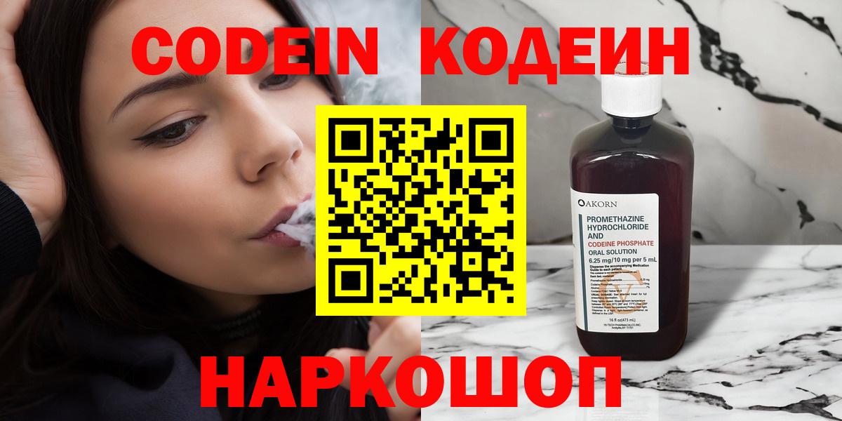 Codein Purple Drank Алексин