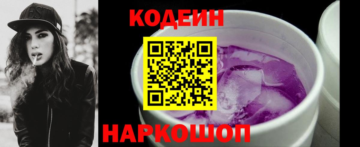 Кодеин напиток Lean (лин)  Кодеин напиток Lean (лин)  Вход с VPN  Алексин 