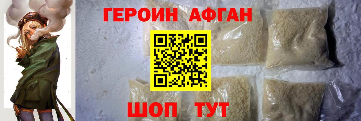 ГЕРОИН Афган  Героин  Алексин  Вход с VPN 