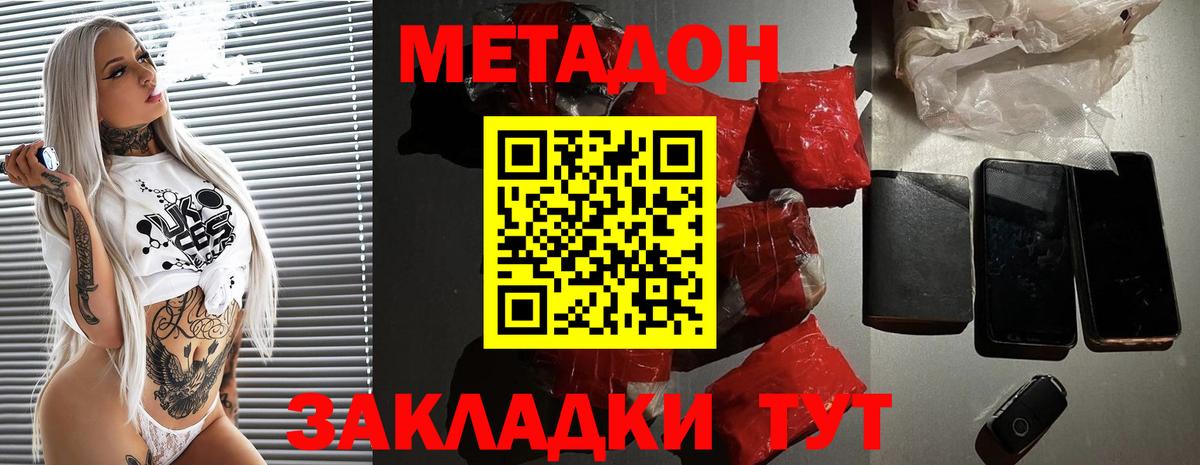 МЕТАДОН methadone Алексин